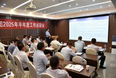 俊源控股集團2025半年度述職會召開